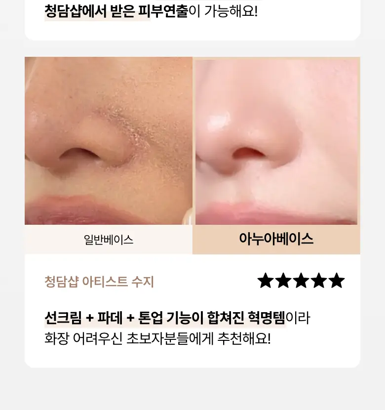[오선우pick/파데프리] 아누아 매트벗글로우 커버 베이지 50ml 상세페이지 8